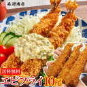 極太ジャンボエビフライ 10尾セット！超特大サイズ （5尾×2パック） えびふらい 海老 おためし 敬老の日 敬老 ギフト…