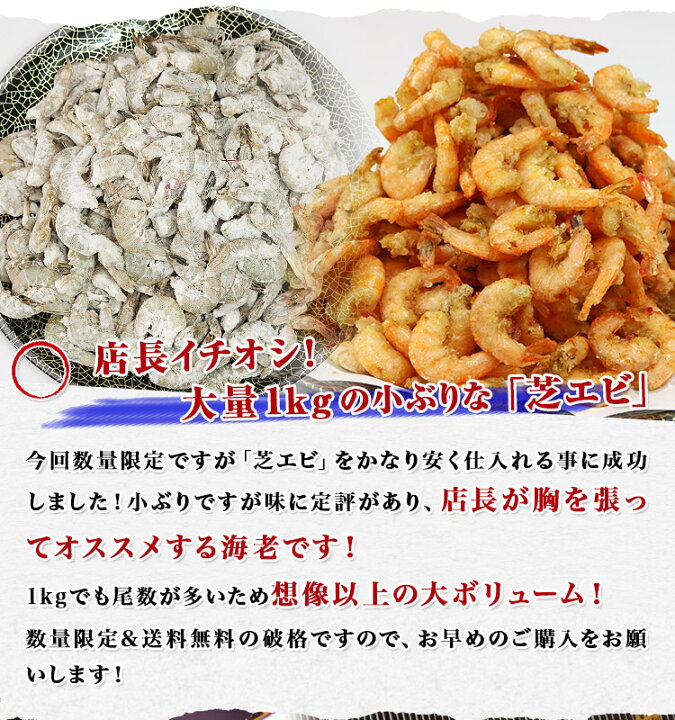 楽天市場 シバエビ 1kg 粉付き 冷凍便 送料無料 唐揚げ 素揚げ おつまみ 晩酌 衣付き 海老 芝海老 揚げるだけ お取り寄せグルメ 食品 ギフト 海鮮 食の達人森源商店
