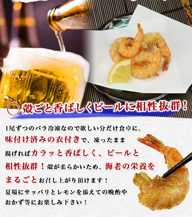 楽天市場 シバエビ 1kg 粉付き 冷凍便 送料無料 唐揚げ 素揚げ おつまみ 晩酌 衣付き 海老 芝海老 揚げるだけ お取り寄せグルメ 食品 ギフト 海鮮 食の達人森源商店