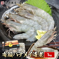 ＼25日限定★エントリ＆抽選で100%ポイントバック！／ バナメイ海老 有頭 1kg 生食可 特大 冷凍 ダンシン…