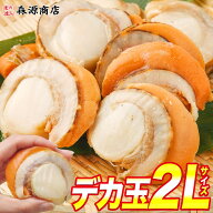 ボイルホタテ 特大サイズ 特大 デカ玉 2Lサイズ NET 800g 帆立 ほたて 貝柱 ホタテ貝柱 帆立貝柱 帆立大…