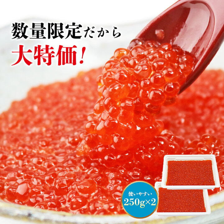 今季一番 イクラ いくら 紅鮭 醤油漬け 250g 送料無料 さけ 冷凍便 グルメ 食品 ギフト 1500円クーポン 父の日 Riosmauricio Com