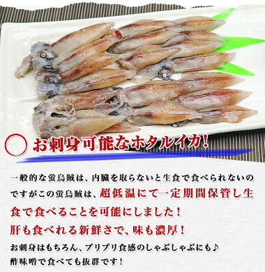 楽天市場 生ホタルイカ 生食用尾入り 3パックセット 冷凍便 ほたるいか 蛍烏賊 珍味 刺身 お取り寄せグルメ 食品 備蓄 ギフト お中元 父の日 食の達人森源商店