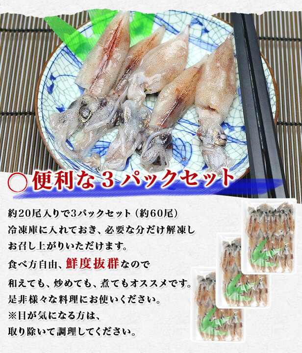 楽天市場 生ホタルイカ 生食用尾入り 3パックセット 冷凍便 ほたるいか 蛍烏賊 珍味 刺身 お取り寄せグルメ 食品 ギフト 海鮮 食の達人森源商店