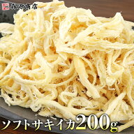 ＼クーポンで 1000円ポッキリ 送料無料／ ソフトさきいか 200g 1袋 サキイカ おつまみ 珍味 烏賊 メール…
