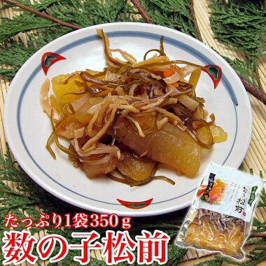 【数の子たっぷり】本格数の子松前漬け400g《※冷凍便》