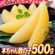 【300円OFFクーポン♪】味付数の子 500g 岡村食品 本ちゃん数の子 かずのこ 味付け済 ギフト プレゼント …