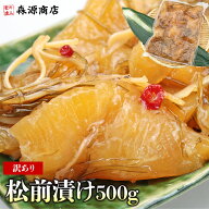 数の子松前漬け 折れあり 訳あり 500g ロシア産数の子 保存料 着色料 不使用 ギフト プレゼント 敬老の日