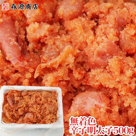 【300円OFFクーポン♪】まいしん辛子明太子 500g 訳あり 無着色 業務用 バラ子混じり めんたいこ メンタイコ ギフト プレゼント お歳暮