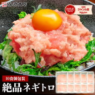 ねぎとろ 小分け 10人前 15人前 ネギトロ 冷凍 マグロ ねぎトロ ネギとろ ネギトロ丼 おつまみ まぐろ 食…