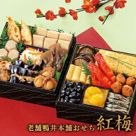 おせち 和風おせち 2027年 鴨井本舗 老舗の和風おせち 『紅梅（こうばい）』 16品 2-3人前