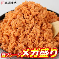 ＼10日限定★エントリ＆抽選で100%ポイントバック！／ 鮭フレーク 820g 鮭ほぐし しゃけフレーク おにぎ…
