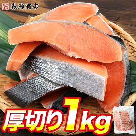 銀鮭 切り身 肉厚 1kg 10切れ 加熱用 さけ 鮭 焼き鮭 チリ産 朝食 おかず お中元 ギフト プレゼント 御中元