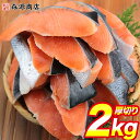 銀鮭 切り身 鮭 肉厚 2kg 20切れ 加熱用 鮭 さけ シャケ しゃけ 冷凍 焼き鮭 チリ産 朝食 おかず 父の日 ギフト プレゼント