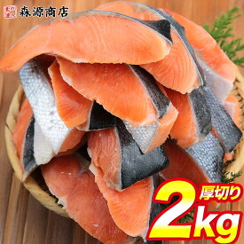 銀鮭 切り身 鮭 肉厚 2kg 20切れ 加熱用 鮭 さけ シャケ しゃけ 冷凍 焼き鮭 チリ産 朝食 おかず お中元 ギフト プレゼント 御中元
