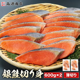銀鮭 骨取り 切身 600g(15切) ×2 合計1.2kg 薄塩 訳あり 処理済み チリ産地 さけ しゃけ 鮭 骨なし 薄切り お弁当 時短