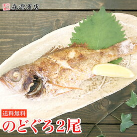 楽天市場 のどぐろ 塩焼きの通販