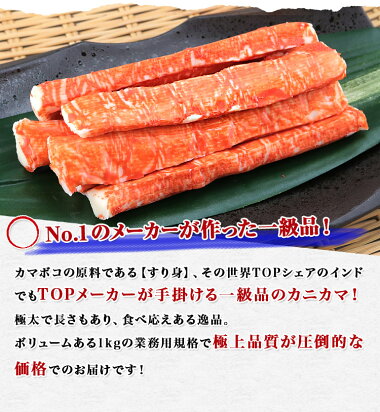 楽天市場 カニカマ 980g ロングレッグタイプ 業務用 かにかま 蟹蒲鉾 かまぼこ 冷凍便 お取り寄せグルメ 食品 備蓄 ギフト お中元 食の達人森源商店
