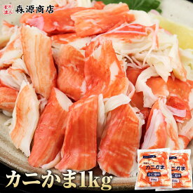 カニかま 1kg 500g×2 かにかま かに風味 かまぼこ 業務用 チャーハン