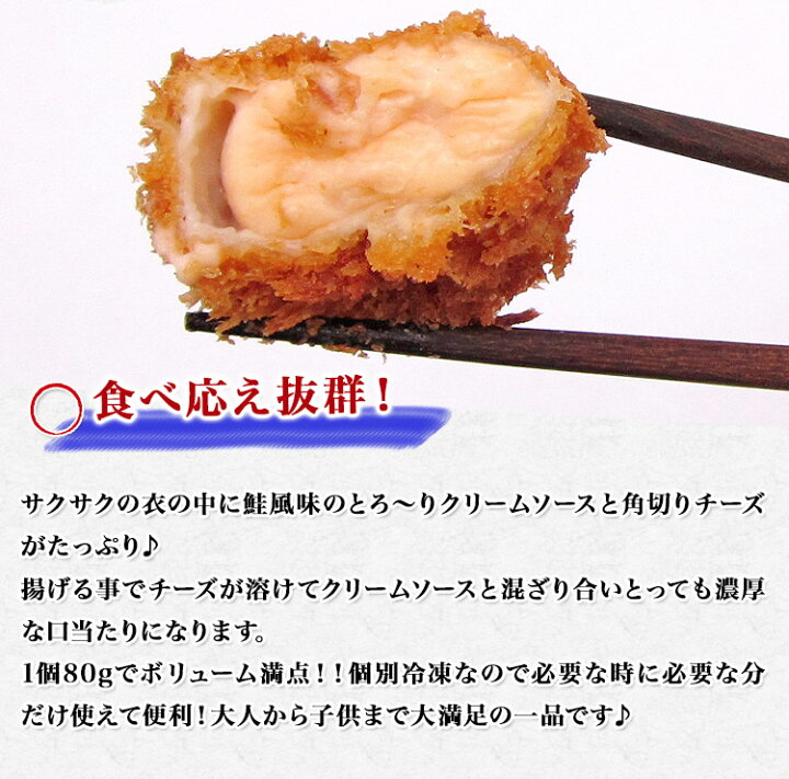 鮭チーズ クリーミー コロッケ 冷凍 業務用 80g×192個 鮭チーズ クリーミー コロッケ 冷凍 業務用 80g×192個