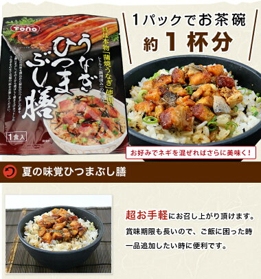 【お手軽簡単!!】鰻ひつまぶし膳2食分