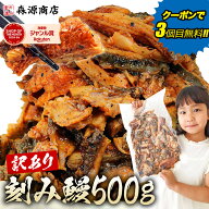 ＼クーポンで3個目無料!!／ きざみ うなぎ 訳あり 約500g 鰻 ウナギ 蒲焼 かば焼き 中国産 スタミナ 刻み…