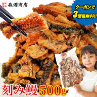 ＼クーポンで3個目無料!!／ きざみ うなぎ 訳あり 約500g 鰻 ウナギ 蒲焼 かば焼き 中国産 スタミナ 刻み…