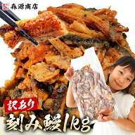 きざみ 鰻 訳あり 2パック 約500g （計約1kg） 鰻 うなぎ ウナギ 蒲焼 かば焼き 中国産 スタミナ 刻み 数…
