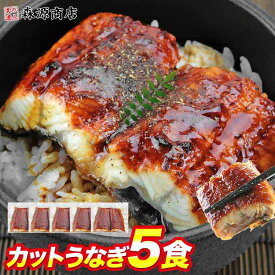 ＼クーポンで 半額!!／ カット うなぎ蒲焼 400g 鰻 うなぎ ウナギ かばやき 鰻蒲焼 ひつまぶし うな重 土用丑の日 冷凍 ギフト 2個目700円クーポン