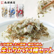 ＼クーポンで 1000円ポッキリ 送料無料 ／ 澤田食品ふりかけ 生ふりかけ 3種セット いか昆布 澤田食品 ふ…