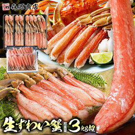 豪華かに盛 2.8kg 総重量3.1kg カット済み生本ずわい蟹 メガ盛1.8kg (600g×3) プレミアム 本ズワイガニ ポーション 1kg 40本 かに鍋 ギフト プレゼント