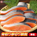 鮭 骨取り 骨なし 無塩 厚切り 切り身 1kg 2kg 冷凍 さけ しゃけ 無添加 骨抜き 弁当 銀鮭 藻塩付 骨取り魚 アラなし …