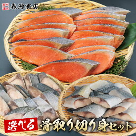選べる 切り身セット 銀鮭 さば ブリ 鮭 骨取り 無塩 有塩 切り身セット 600g×2 冷凍 骨なし 鯖 サバ お中元