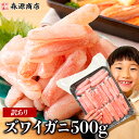 ＼クーポンで半額＆ポイント10倍！／ 訳あり ミニ かに カニ ズワイガニ 蟹 ポーション 棒肉 刺身 脚 ズワイ蟹 折れ棒 ポーション ミニ ギフト プレゼント