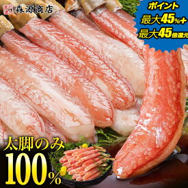 ＼エントリ＆達成で最大P45%還元+500P+最大P45倍！／ カニ フル ポーション 太脚棒肉のみ100% 1kg 特大 生 プレミアム ワイガニ かに ズワイ蟹 刺身 蟹 鍋用 しゃぶしゃぶ セット ギフト プレゼント