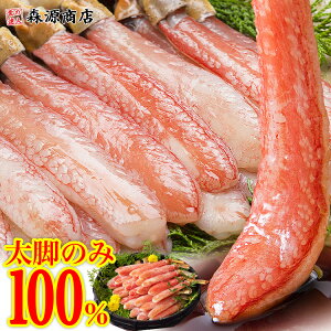 太脚棒肉のみ100%!!お刺身で食べられる プレミアムずわい蟹ポーション かに ポーション カニしゃぶ かに 刺身 ズワイガニ むき身 送料無料【あす楽対応】 お取り寄せグルメ ギフト