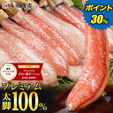 カニ フル ポーション 太脚棒肉のみ100% 1kg 特大 生 プレミアム ズワイガニ かに ズワイ蟹 刺身 蟹 鍋用 しゃぶしゃ…