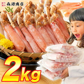 ＼2個目700円クーポン／ 訳ありずわい蟹ポーション メガ盛り2kg ミニサイズでのお届け！ かに カニ 蟹 ギフト