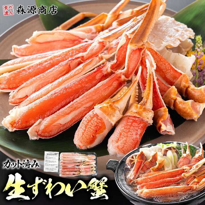楽天市場】カット済み カニ 特大 600g 総重量700g 生ずわい蟹 かに鍋  