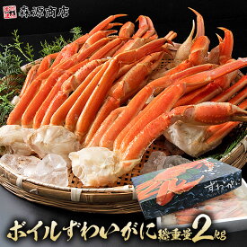 特大4Lサイズ ボイルずわい蟹 総重量2kg NET1.8kg かに 蟹 カニ ズワイガニ ずわいがに ギフト プレゼント
