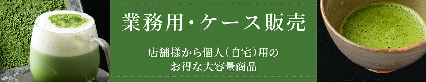 業務用