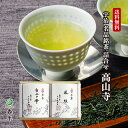 【送料無料】宇治 名品銘茶詰め合わせ 高山寺 贈り物 鳥獣人物戯画（極上玉露 鳳紋、極上煎茶 白上の峰）| 高級 お茶 ギフト 京都 お土産 京都土産 プレゼント 高級茶葉 グリーンティー 京都 緑茶 茶 玉露 煎茶 内祝い 退職 退職祝い 宇治茶 日本茶 高級茶 森半