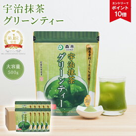 【エントリーでポイント10倍】送料無料 国産素材100%使用 宇治抹茶 グリーンティー 大容量1ケース 500g×10袋 業務用 森半 抹茶 加糖 抹茶パウダー 甘い 粉末飲料 かき氷 デパ地下 お取り寄せ まとめ買い 京都 お土産 京都宇治 お茶 茶 宇治 製菓材料 お菓子作り 抹茶オーレ
