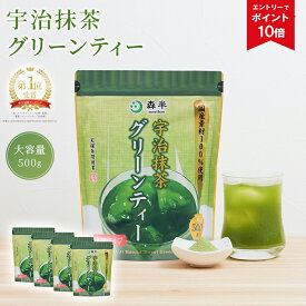 【エントリーでポイント10倍】楽天スーパーセール 半額 国産素材100%使用 宇治抹茶 グリーンティー 500g×4袋セット 業務用 大容量 森半 抹茶 加糖 抹茶パウダー 甘い 粉末飲料 タピオカドリンク かき氷 デパ地下 お取り寄せ まとめ買い 京都 お土産 京都 お茶 茶 緑茶 宇治