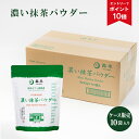 【エントリーでポイント10倍+200ポイント】【送料無料 ケース 買いで お買い得 】濃い抹茶パウダー 500g×10袋 日本茶カフェ 御用達 の 業務用 | グリーンティー 抹茶パウダー 抹茶 粉末 粉末茶 抹茶ラテ 濃厚 抹茶オーレ 簡単 粉末飲料 宇治抹茶 京都 お茶 森半