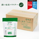 【エントリーでポイント10倍＋最大100％ポイントバック】送料無料 ケース買い 濃い抹茶パウダー 500g×10袋 日本茶カフェ 御用達 の 業務用 | グリーンティー 抹茶パウダー 粉末 粉末茶 抹茶ラテ 濃厚 抹茶オーレ 簡単ラテ 粉末飲料 お抹茶 宇治抹茶 京都 プロ森半