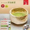 【エントリーでポイント10倍】＜お徳用＞ さ〜っととける宇治抹茶スティック 30本入り 10袋セット| 健康 マイボトル 森半 抹茶 グリーンティー 粉末 茶 スティック 抹茶パウダー 宇治抹茶 京都 水出し 業務用 粉末緑茶 うがい カテキン 抹茶粉末 カフェイン まとめ買い
