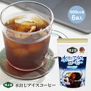 【内容量が変わりました】MJB 水出しアイスコーヒー COLD BREW コーヒーバッグ 500ml用 6袋入 レギュラーコーヒー 水出し アイスコーヒー パック マイボトル 水出しコーヒー 水だし プレゼント コーヒー 珈琲 コールドブリュー プチギフト 携帯 持ち運び 夏 冷たい