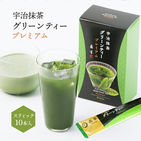 宇治抹茶 グリーンティー プレミアム 150g(15g×10本入) | 京都 お土産 京都土産 抹茶 加糖 抹茶粉末 抹茶パウダー 甘い 抹茶オーレ 抹茶ラテ 粉末 粉末茶 粉茶 スティック 個包装 宇治抹茶 お抹茶 宇治茶 緑茶 製菓 製菓材料 グリーンティー 抹茶ミルク 森半