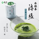 鵬雲斎大宗匠御好み 氷抹茶 涼緑（すずみどり） 30g缶入り 抹茶 缶入り 粉末 粉末茶 茶道 お茶会 お茶席 夏限定 限定 季節限定 冷抹茶 冷茶 水出し 家元お好み | 夏ギフト お茶 茶 おちゃ 水だし 暑中見舞い 残暑見舞い 宇治茶 お礼 水出し緑茶 水だし緑茶 サマーギフト